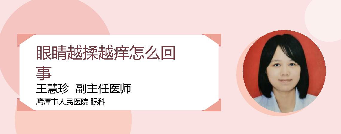 眼睛越揉越痒怎么回事
