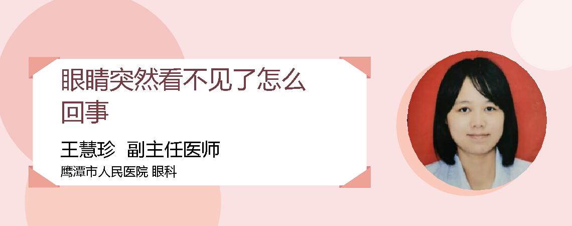 眼睛突然看不见了怎么回事