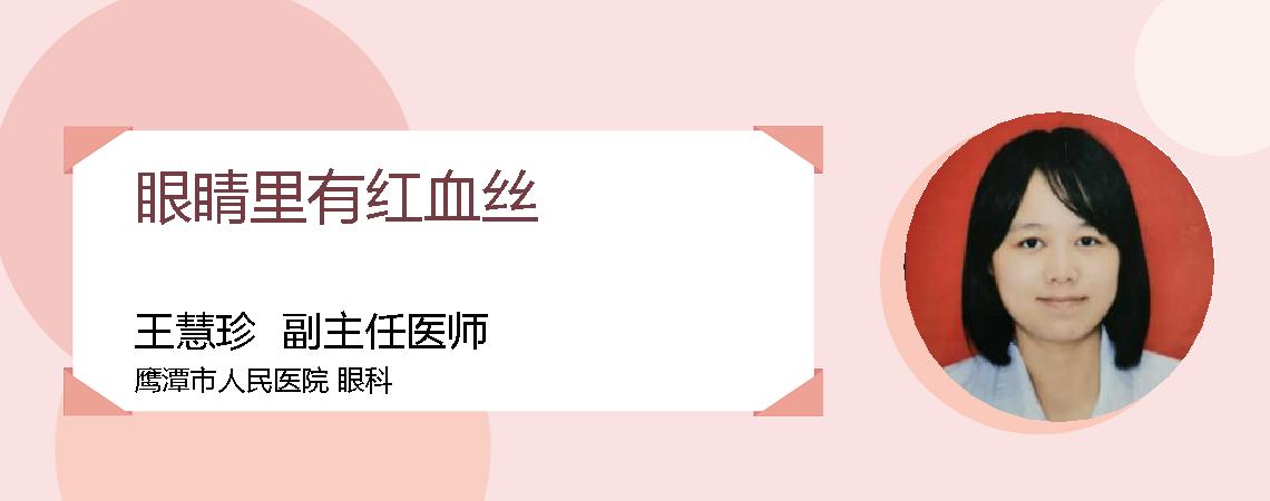 眼睛里有红血丝