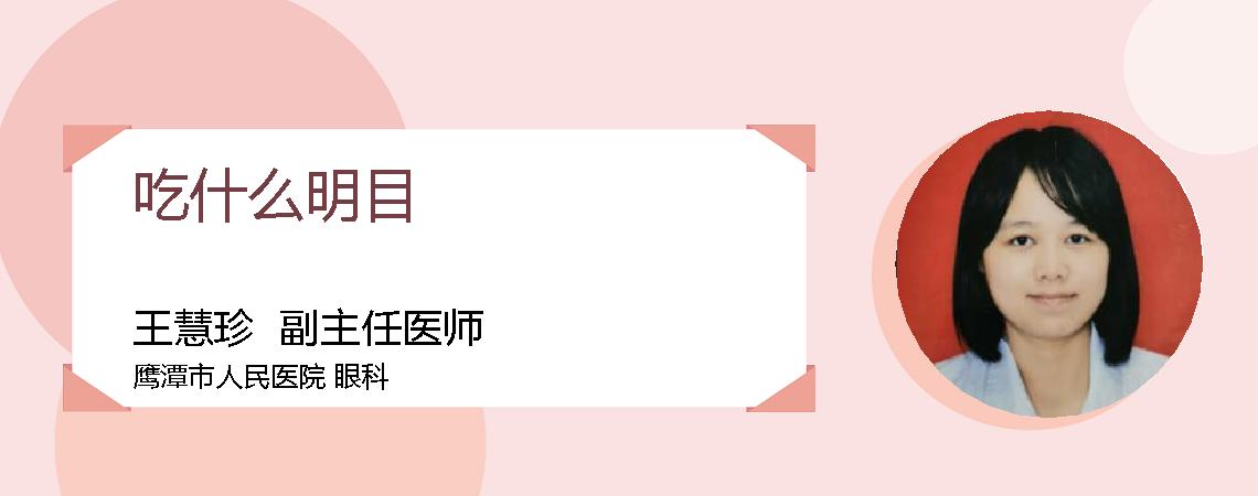 吃什么明目