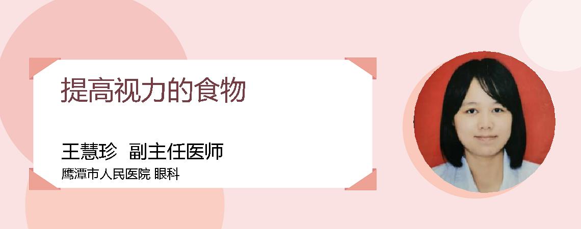 提高视力的食物