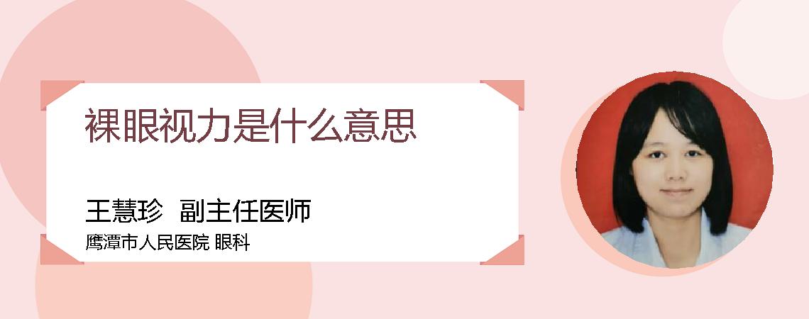 裸眼视力是什么意思