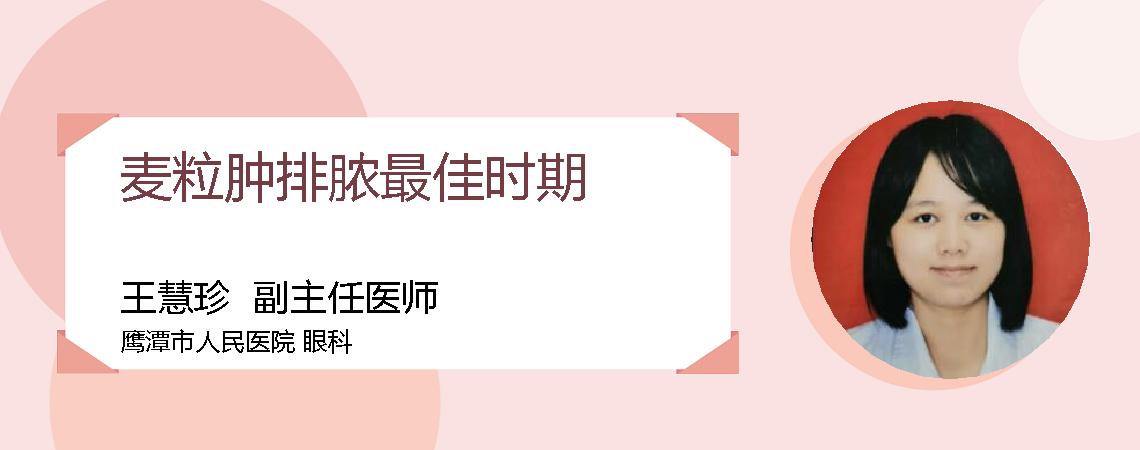 麦粒肿排脓最佳时期