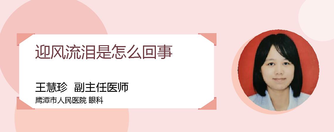 迎风流泪是怎么回事