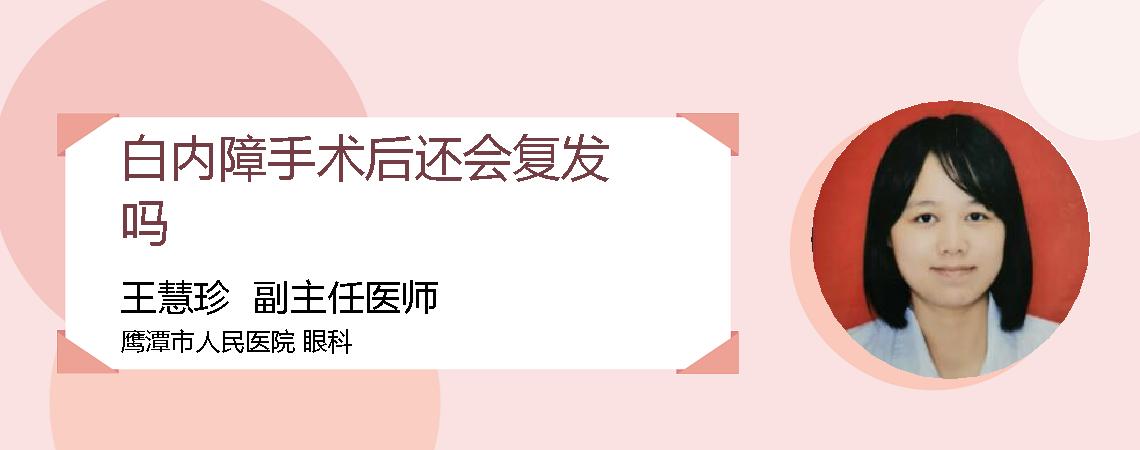 白内障手术后还会复发吗