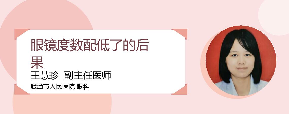 眼镜度数配低了的后果