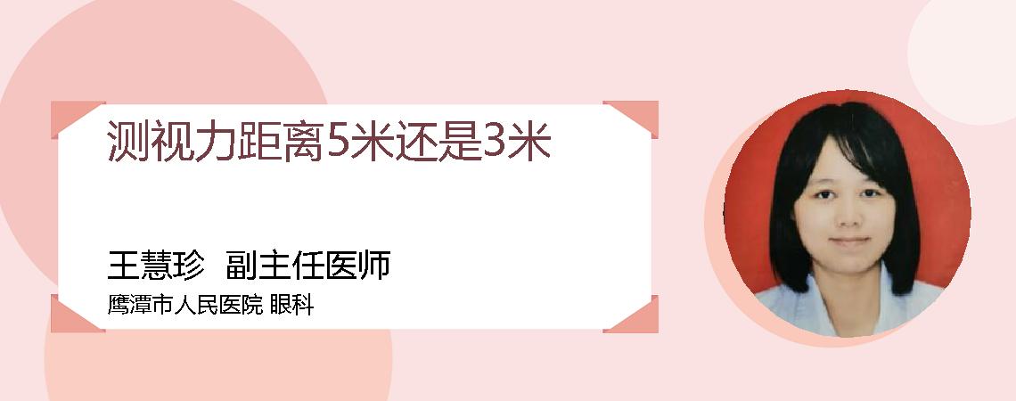 测视力距离5米还是3米