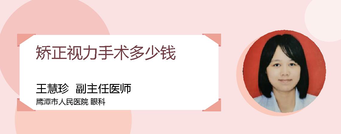 矫正视力手术多少钱