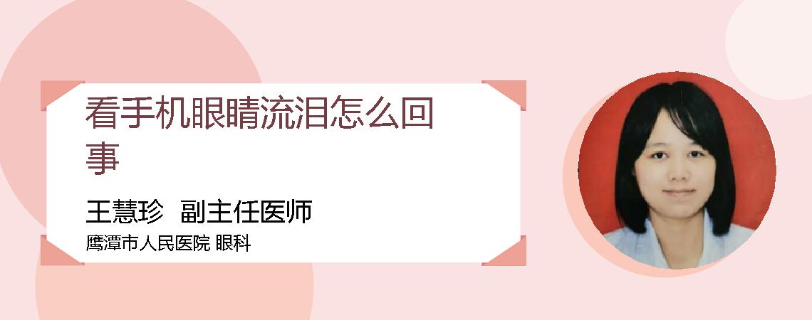 看手机眼睛流泪怎么回事