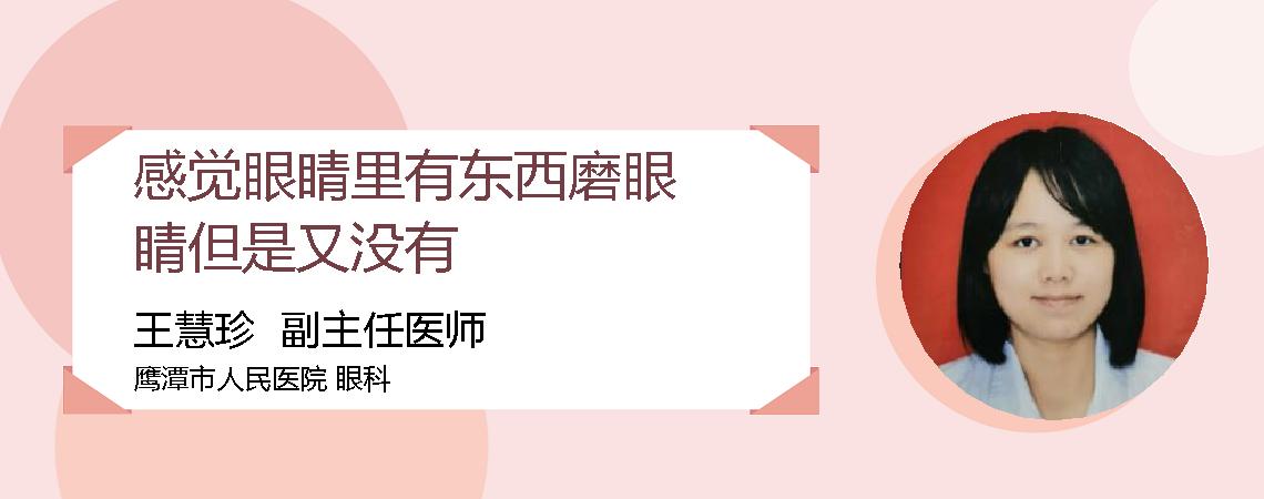 感觉眼睛里有东西磨眼睛但是又没有