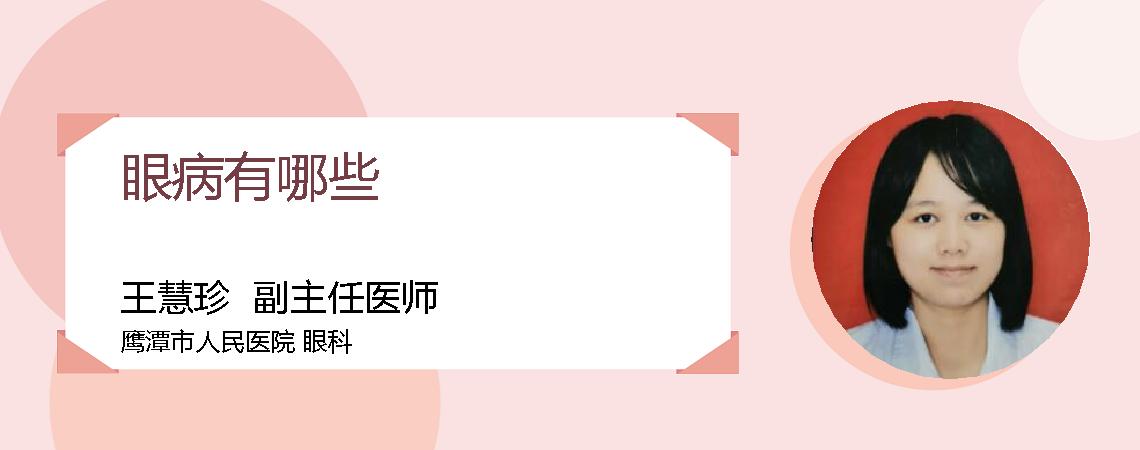 眼病有哪些
