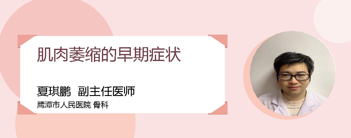 肌肉萎缩的早期症状