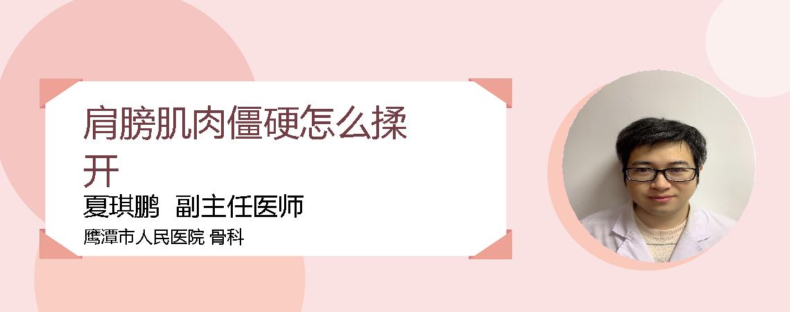 肩膀肌肉僵硬怎么揉开