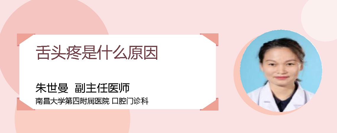 舌头疼是什么原因