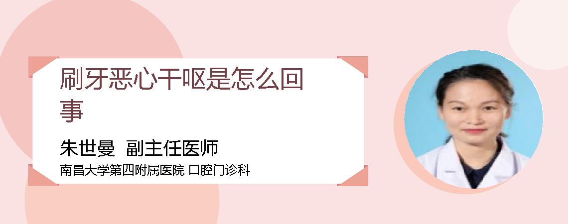 刷牙恶心干呕是怎么回事