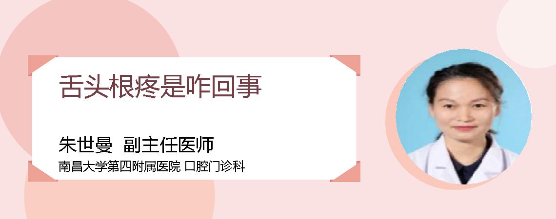 舌头根疼是咋回事