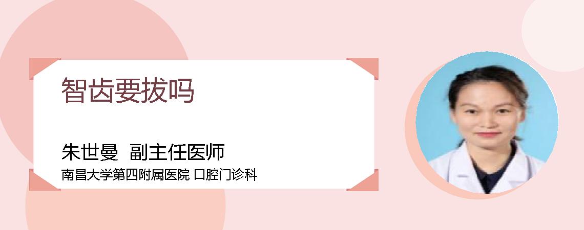 智齿要拔吗