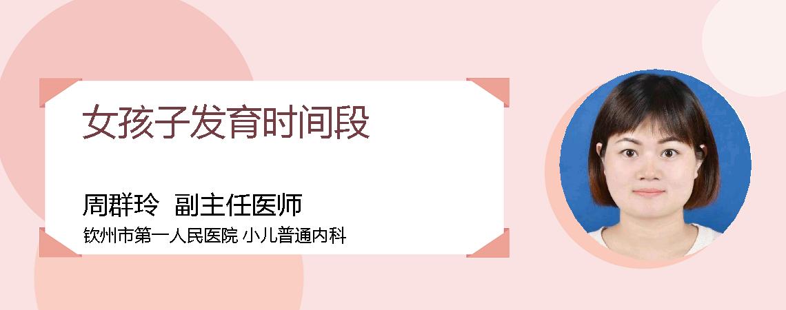 女孩子发育时间段