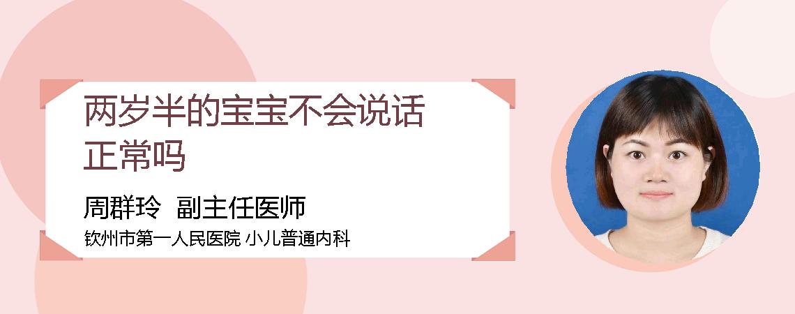 两岁半的宝宝不会说话正常吗