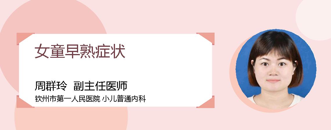 女童早熟症状