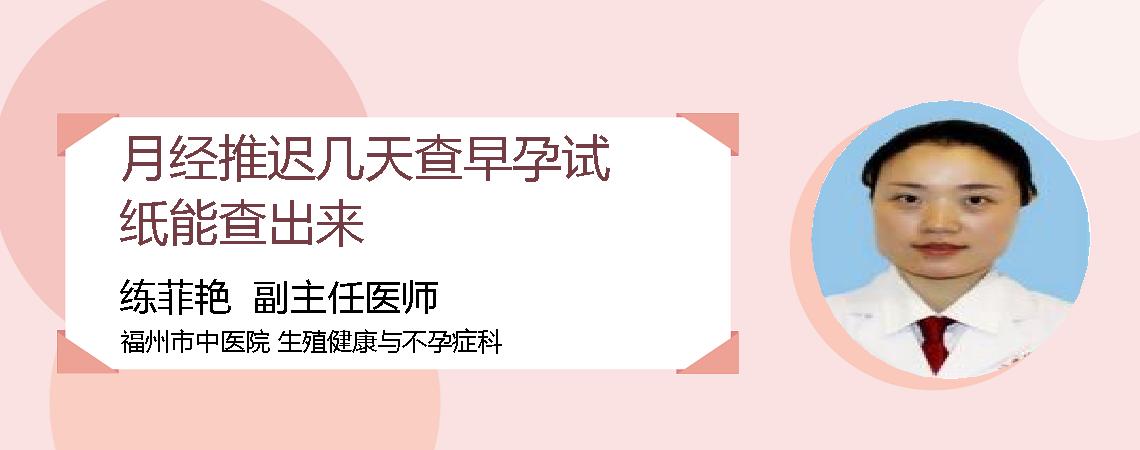 月经推迟几天查早孕试纸能查出来
