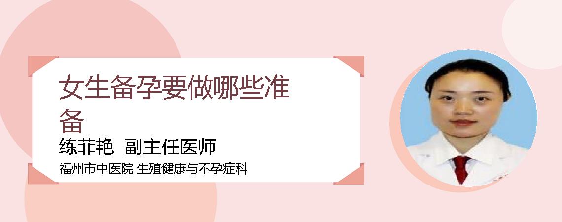 女生备孕要做哪些准备