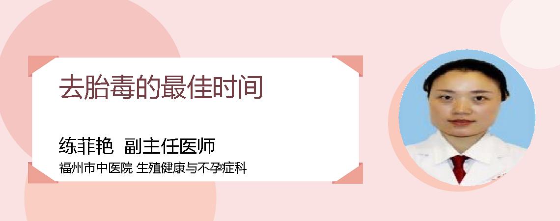 去胎毒的最佳时间