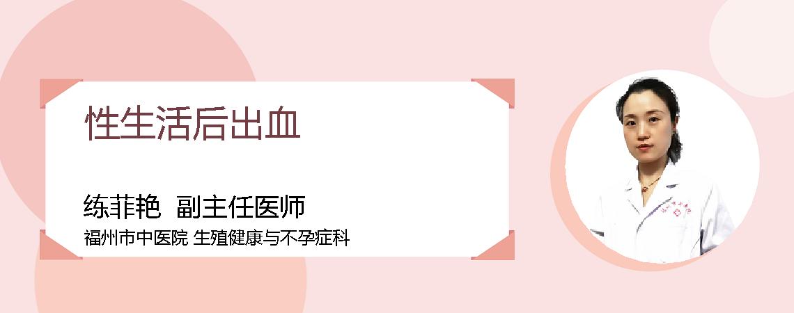 性生活后出血