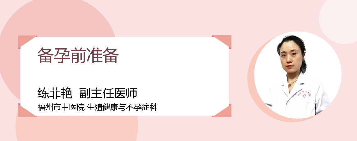 备孕前准备