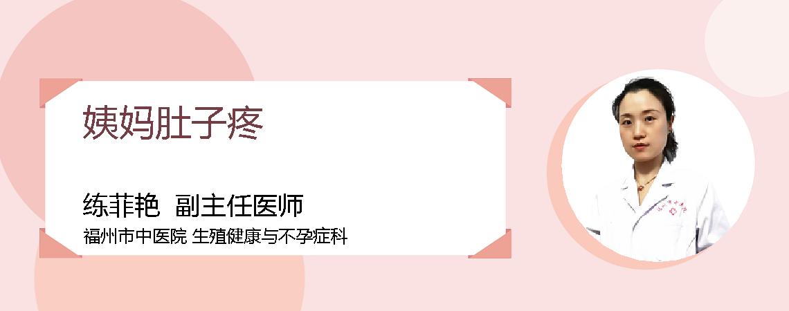 姨妈肚子疼