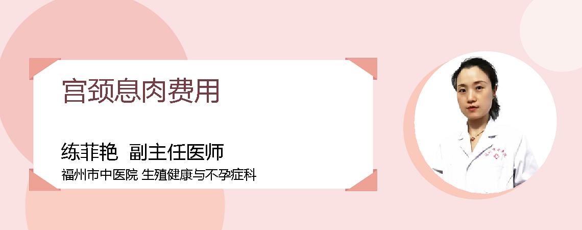 宫颈息肉费用