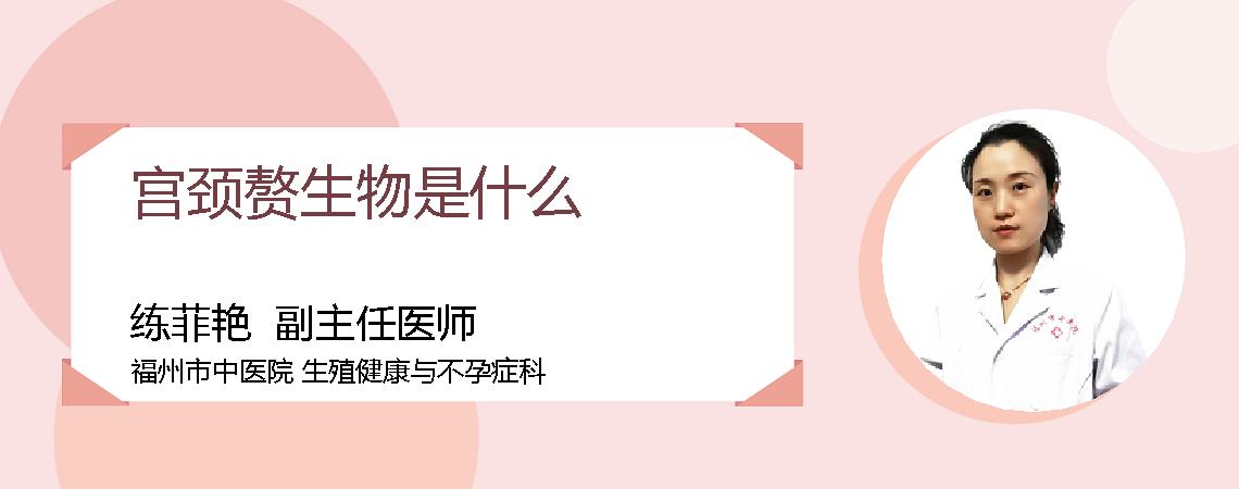 宫颈赘生物是什么
