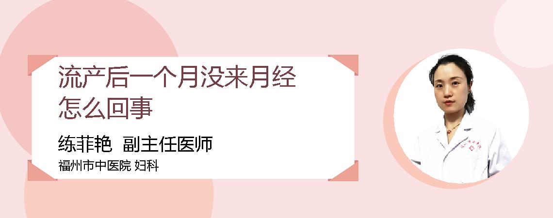 流产后一个月没来月经怎么回事