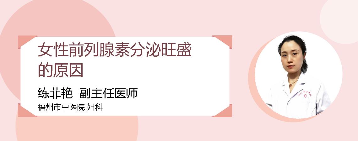 女性前列腺素分泌旺盛的原因