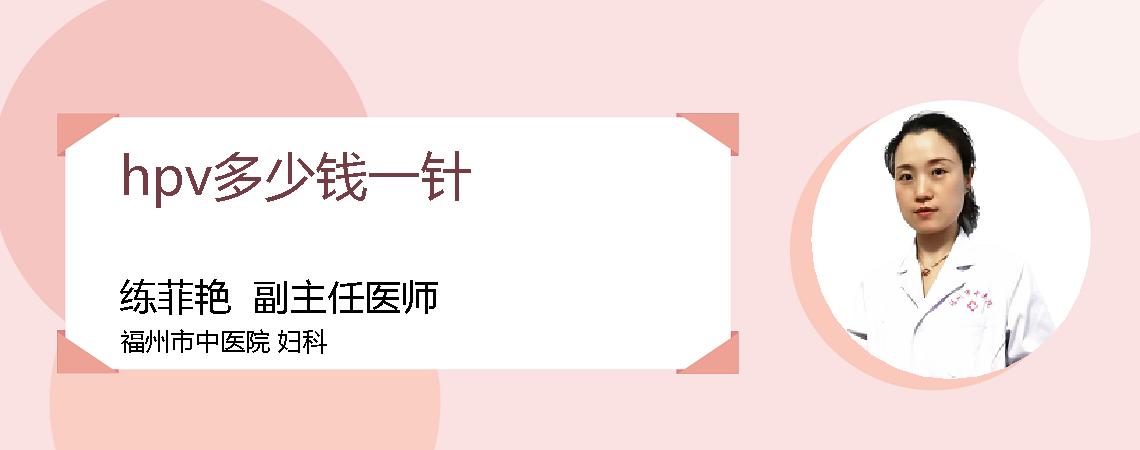 hpv多少钱一针