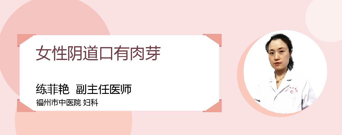 女性阴道口有肉芽
