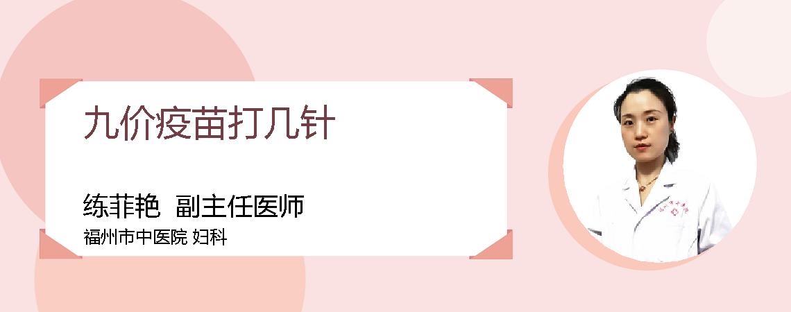 九价疫苗打几针