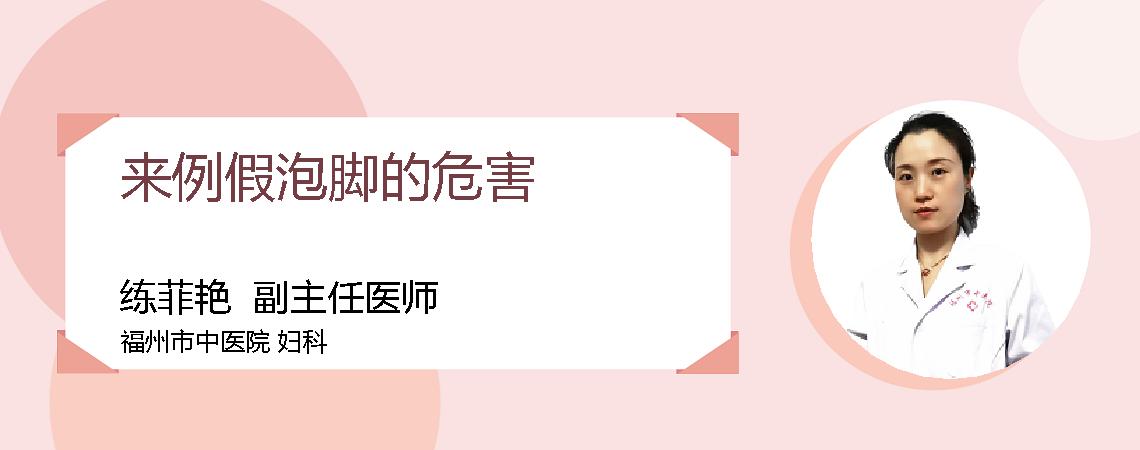 来例假泡脚的危害