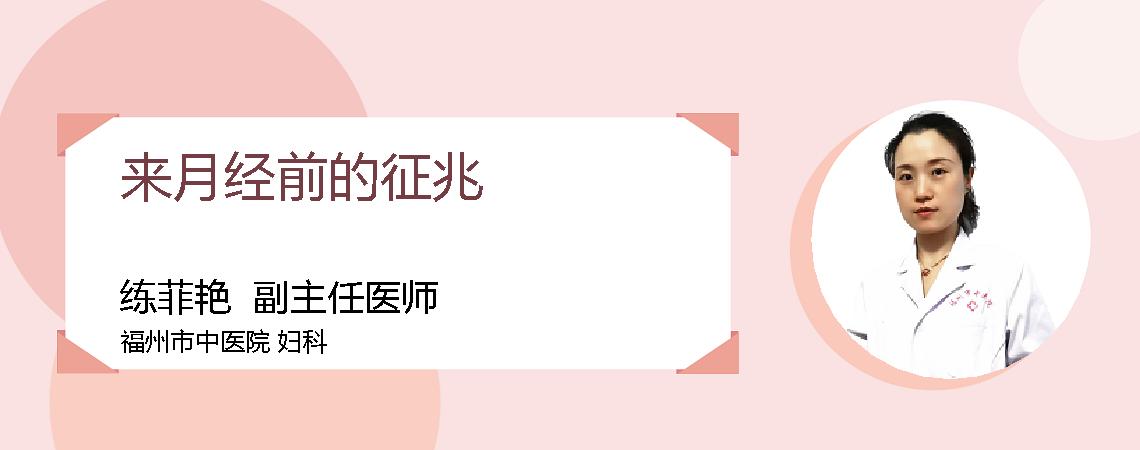 来月经前的征兆