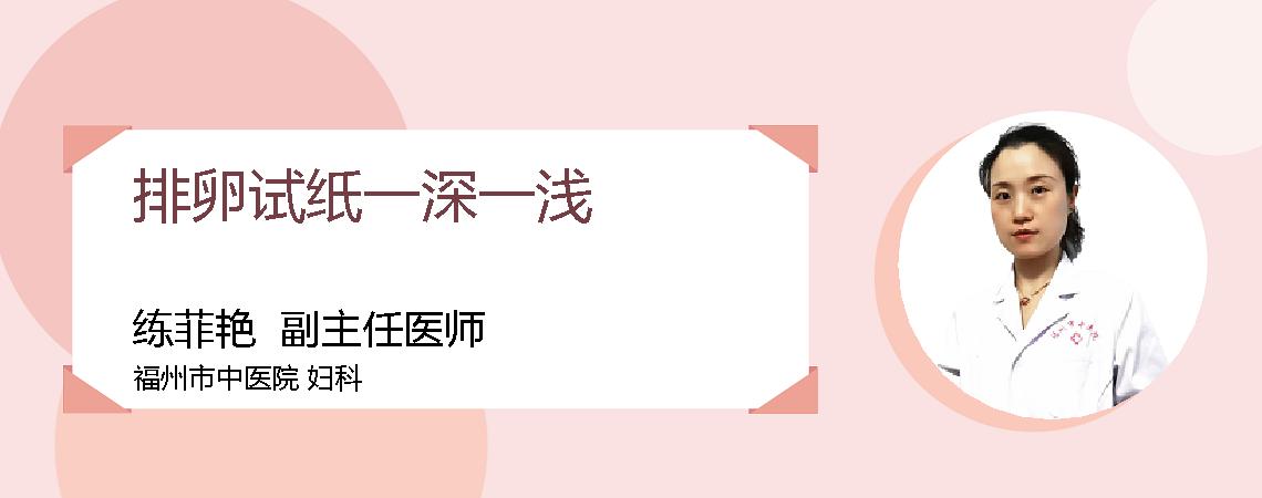 排卵试纸一深一浅