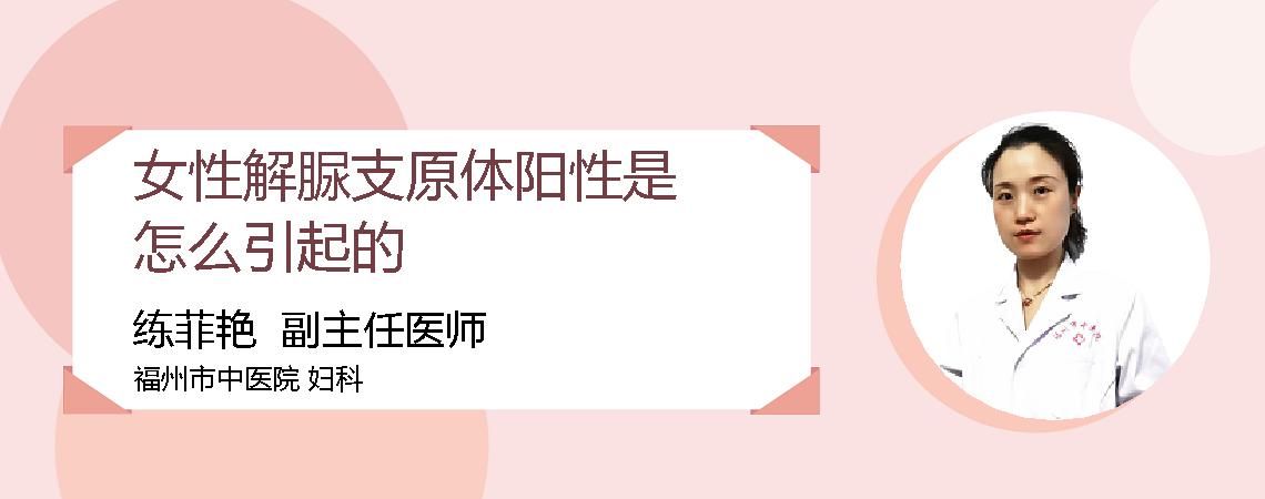 女性解脲支原体阳性是怎么引起的
