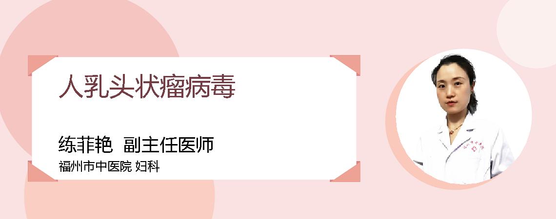 人乳头状瘤病毒
