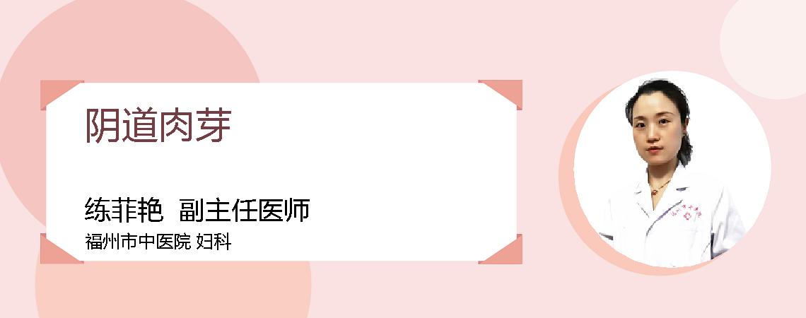 阴道肉芽