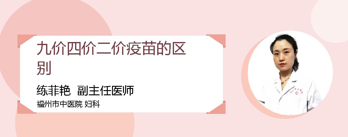 九价四价二价疫苗的区别