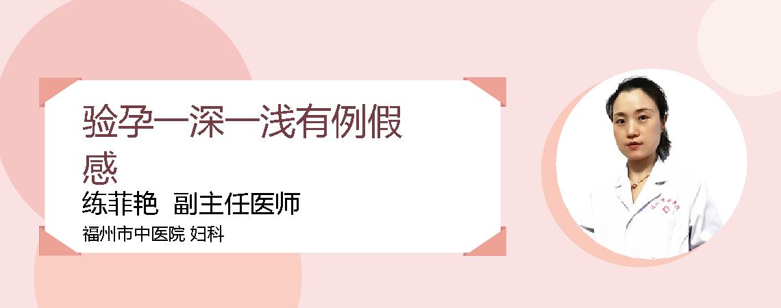 验孕一深一浅有例假感