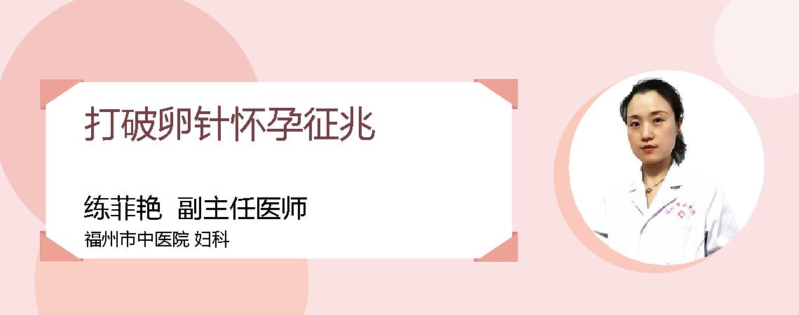 打破卵针怀孕征兆