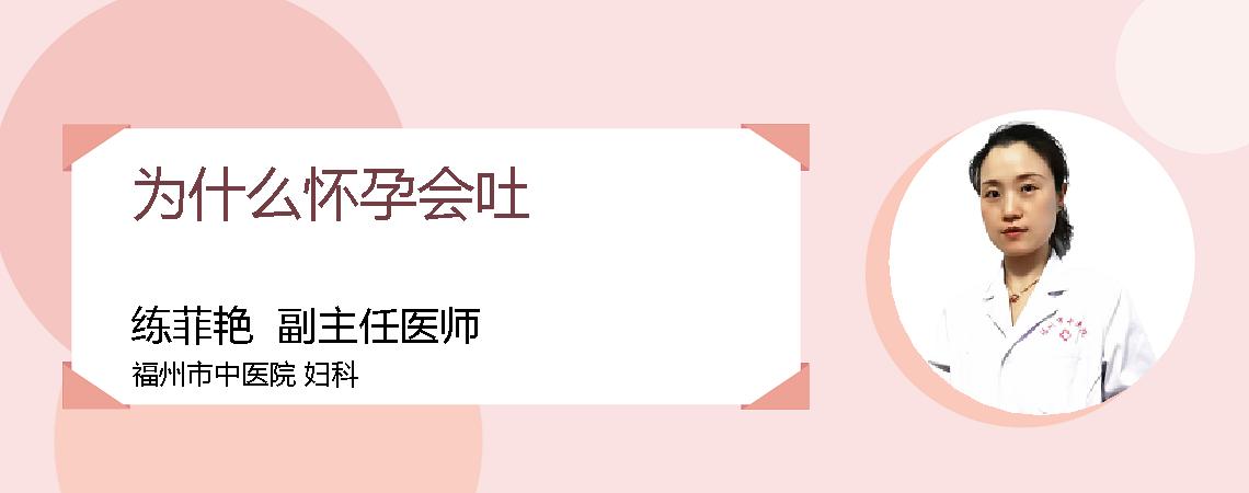 为什么怀孕会吐