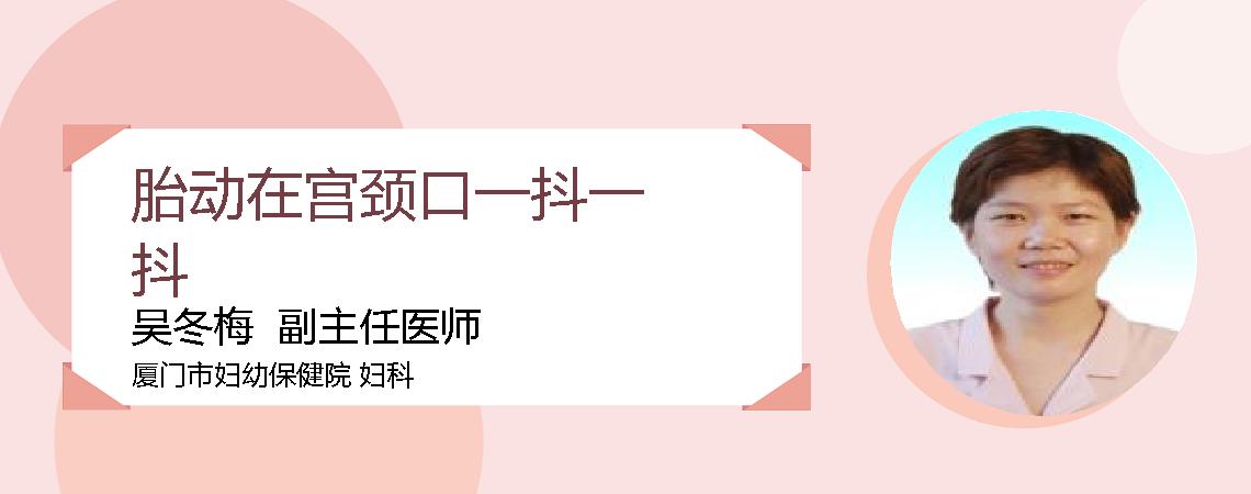 胎动在宫颈口一抖一抖