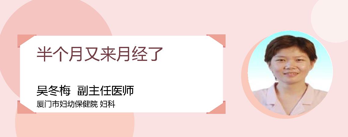 半个月又来月经了