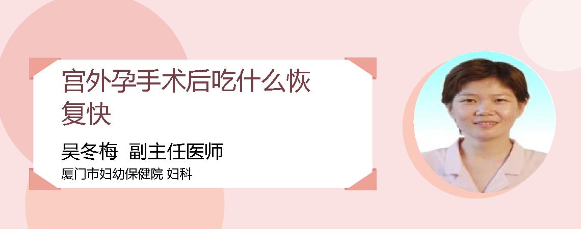 宫外孕手术后吃什么恢复快